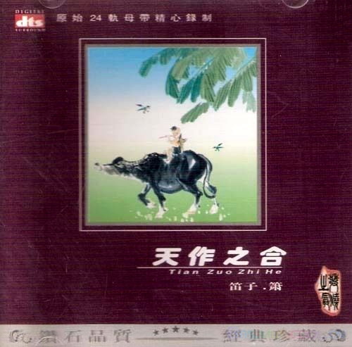 试音无损专辑下载-极品器材专用《环绕声演示天碟系列二 18CD》[WAV/DTS/百度](2)