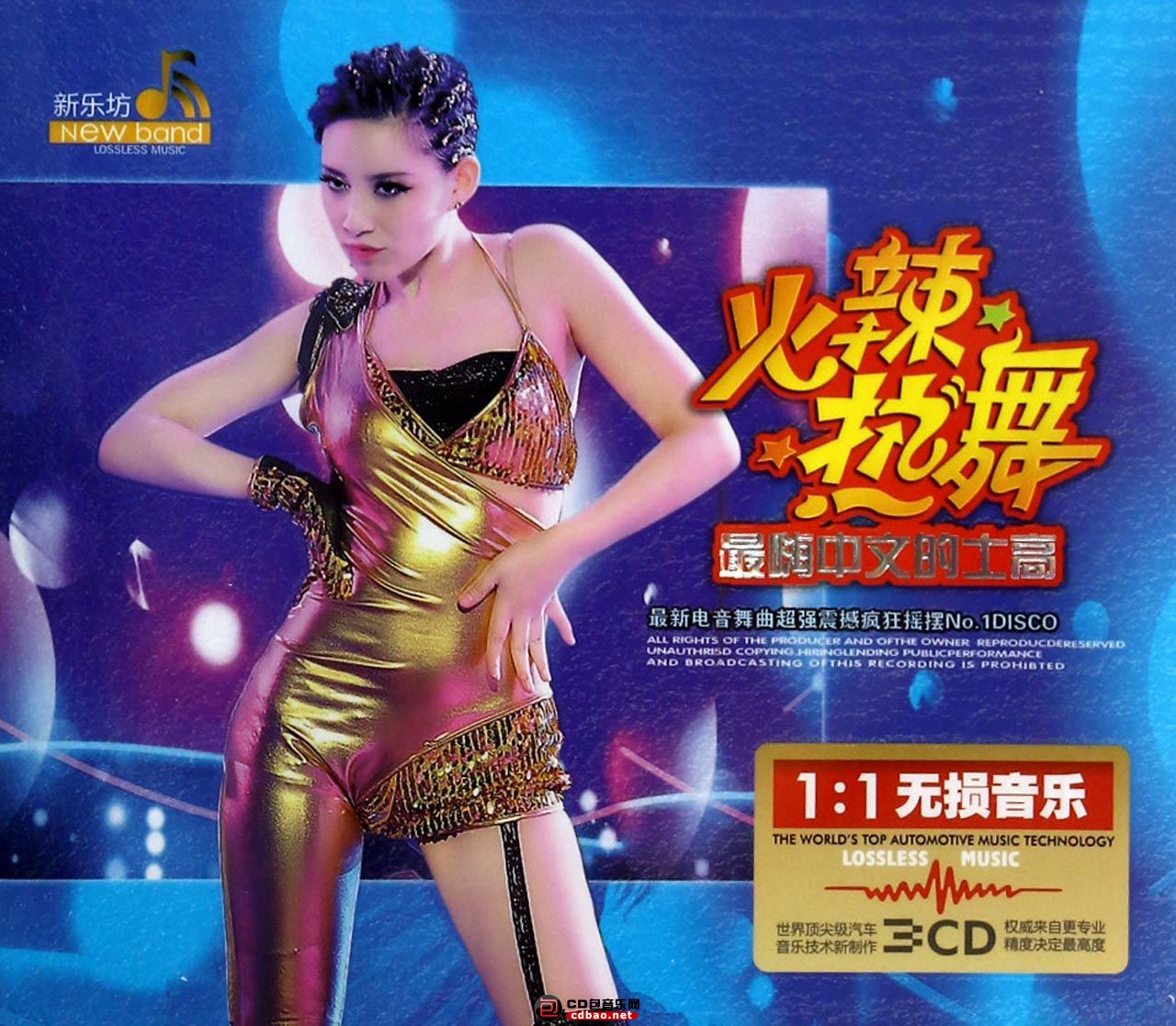 无损音乐 DJ舞曲-群星《火辣热舞最嗨中文的士高》【WAV/双轨/百度】(1) 无损音乐 DJ舞曲-群星《火辣热舞最嗨中文的士高》【WAV/双轨/百度】(1)