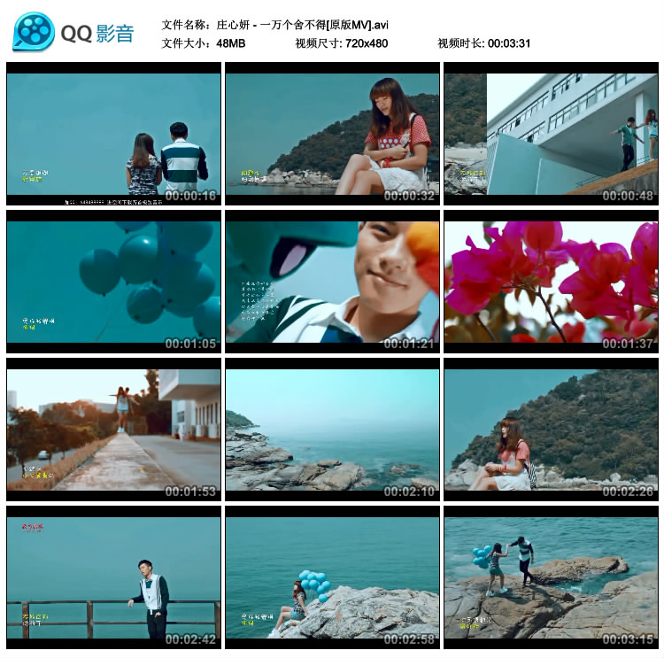 车载MV视频免费下载-车载视频 庄心妍 - 一万个舍不得 [720*480/avi/59M](2)