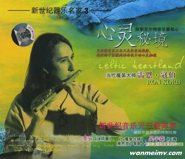无损音乐 轻音乐-炉火纯青 星光四射 雷恩·冠伯《心灵秘境》 WAV分轨(1) 无损音乐 轻音乐-炉火纯青 星光四射 雷恩·冠伯《心灵秘境》 WAV分轨(1)