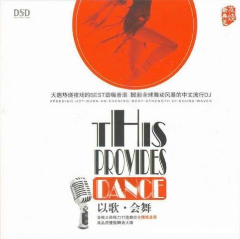 无损音乐 DJ舞曲-热烧夜场 劲嗨音浪 中文流行DJ 《以歌·会舞dts》 WAV分轨(1) 无损音乐 DJ舞曲-热烧夜场 劲嗨音浪 中文流行DJ 《以歌·会舞dts》 WAV分轨(1)