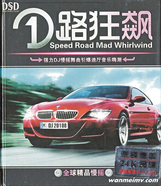 无损音乐 DJ舞曲-DTS-5.1声道精品慢摇DJ-一路狂飙 WAV分轨(1) 无损音乐 DJ舞曲-DTS-5.1声道精品慢摇DJ-一路狂飙 WAV分轨(1)