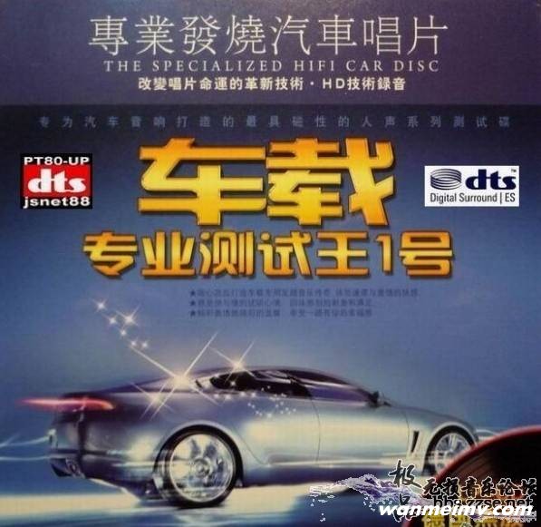 无损音乐 DJ舞曲-车载精品德国黑胶大碟《车载专业测试王1号》WAV分轨(1)