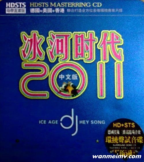 无损音乐 DJ舞曲-疯狂DJ《冰河时代2011中文版》劲爆的音乐 WAV分轨(1) 无损音乐 DJ舞曲-疯狂DJ《冰河时代2011中文版》劲爆的音乐 WAV分轨(1)