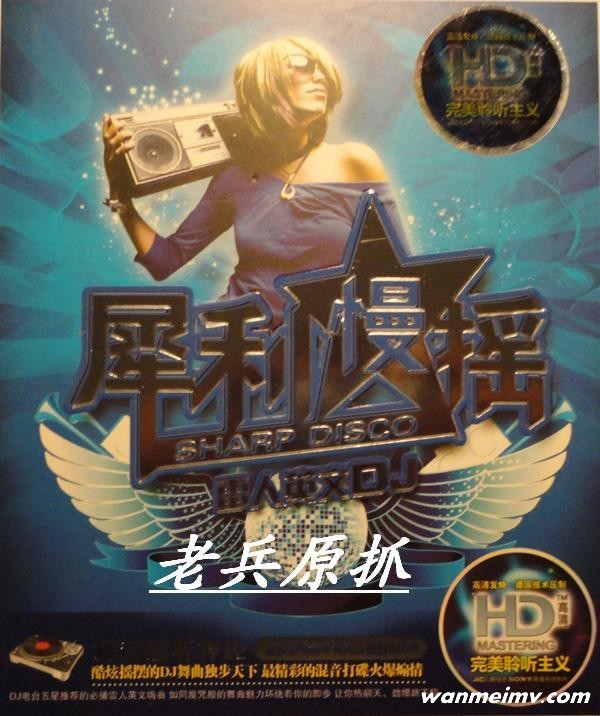 无损音乐 DJ舞曲-犀利慢摇B-雷人英文DJ 酷炫当红DJ震撼慢 WAV分轨(1) 无损音乐 DJ舞曲-犀利慢摇B-雷人英文DJ 酷炫当红DJ震撼慢 WAV分轨(1)