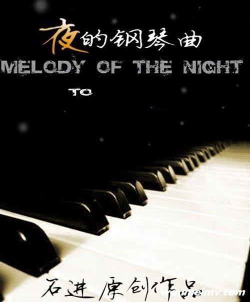 无损音乐 轻音乐-清脆干净的琴声 石进-夜的钢琴曲DTS WAV分轨(1) 无损音乐 轻音乐-清脆干净的琴声 石进-夜的钢琴曲DTS WAV分轨(1)