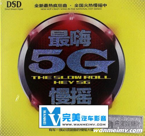 无损音乐 DJ舞曲-DJ舞曲 最嗨5G慢摇 最热疯狂曲 WAV分轨(1) 无损音乐 DJ舞曲-DJ舞曲 最嗨5G慢摇 最热疯狂曲 WAV分轨(1)