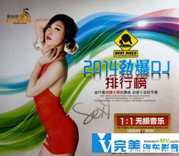 无损音乐 DJ舞曲-2014劲爆DJ排行榜 最劲爆的舞曲 动感十足 WAV分轨(1) 无损音乐 DJ舞曲-2014劲爆DJ排行榜 最劲爆的舞曲 动感十足 WAV分轨(1)