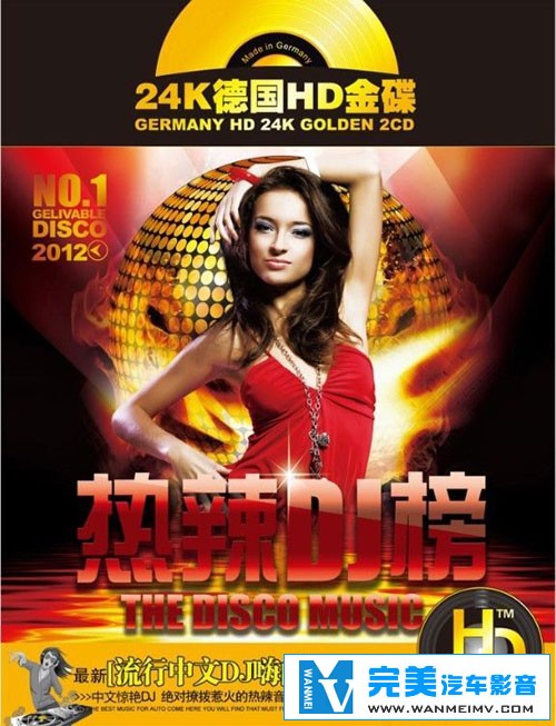 无损音乐 DJ舞曲-热辣DJ榜 全新迪吧嗨曲精选 巅峰High金碟 WAV分轨(1) 无损音乐 DJ舞曲-热辣DJ榜 全新迪吧嗨曲精选 巅峰High金碟 WAV分轨(1)