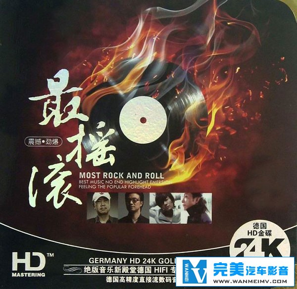 无损音乐 DJ舞曲-震撼.劲爆 最摇滚 发烧系列珍藏版 WAV分轨(1) 无损音乐 DJ舞曲-震撼.劲爆 最摇滚 发烧系列珍藏版 WAV分轨(1)