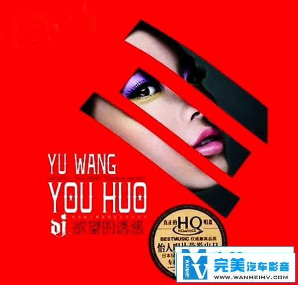无损音乐 DJ舞曲-抵挡不住的诱惑 欲望的诱惑 疯狂的舞动 WAV分轨(1) 无损音乐 DJ舞曲-抵挡不住的诱惑 欲望的诱惑 疯狂的舞动 WAV分轨(1)