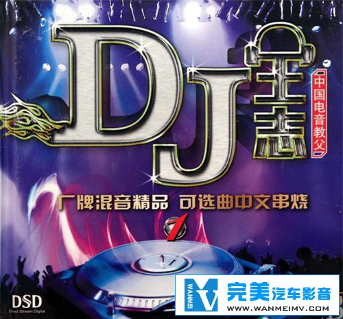 无损音乐 DJ舞曲-DJ王志混音HIFI级精品《可选曲中文串烧》 WAV分轨(1) 无损音乐 DJ舞曲-DJ王志混音HIFI级精品《可选曲中文串烧》 WAV分轨(1)