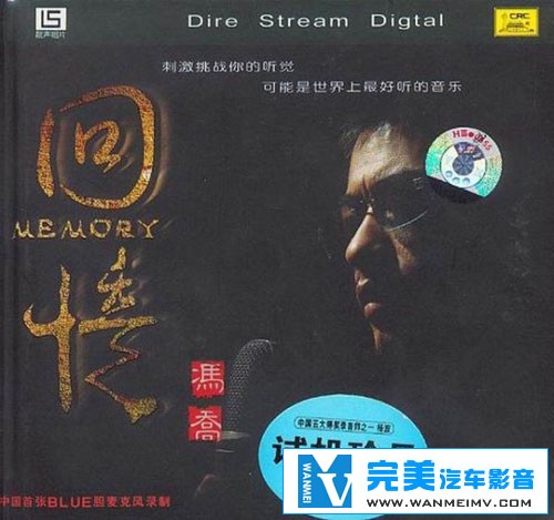 无损音乐 DJ舞曲-超重人声低音炮 冯乔-回忆 DSD立体声 WAV整轨(1) 无损音乐 DJ舞曲-超重人声低音炮 冯乔-回忆 DSD立体声 WAV整轨(1)