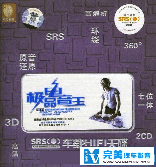 无损音乐 DJ舞曲-完美车载HIFI天碟《极品电音王》DTS-WAV分轨(1) 无损音乐 DJ舞曲-完美车载HIFI天碟《极品电音王》DTS-WAV分轨(1)