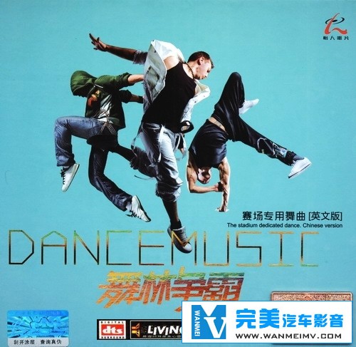 无损音乐 DJ舞曲-舞林争霸之赛场专用舞曲[英文版] WAV分轨(1)