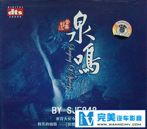 无损音乐 轻音乐-韩流音乐冥想系列 金泰焕-泉鸣 DTS WAV整轨(1) 无损音乐 轻音乐-韩流音乐冥想系列 金泰焕-泉鸣 DTS WAV整轨(1)