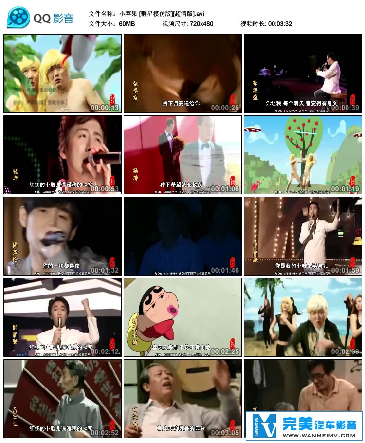 车载MV视频免费下载-小苹果 [群星模仿版] [720*480/avi/59.5M](2)
