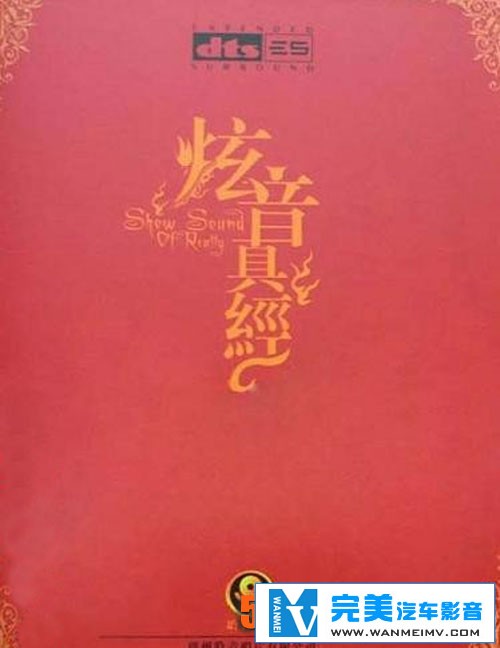 无损音乐 轻音乐-炫音真经 纯音乐发烧试音碟 DTS-WAV分轨(1) 无损音乐 轻音乐-炫音真经 纯音乐发烧试音碟 DTS-WAV分轨(1)