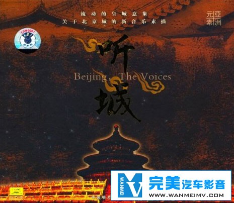 无损音乐 轻音乐-郭亚庆-听城DSD 京城情景音乐 发烧大碟 WAV分轨(1)