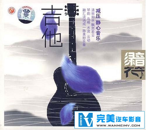 无损音乐 轻音乐-冼其炜-绿音符·吉他 静心无损音乐 WAV分轨(1)