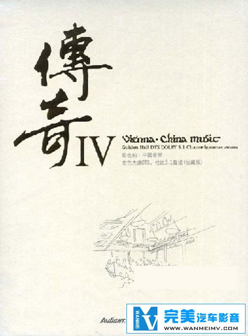 无损音乐 轻音乐-维也纳金色大厅新年音乐会 传奇4 DTS WAV分轨(1)