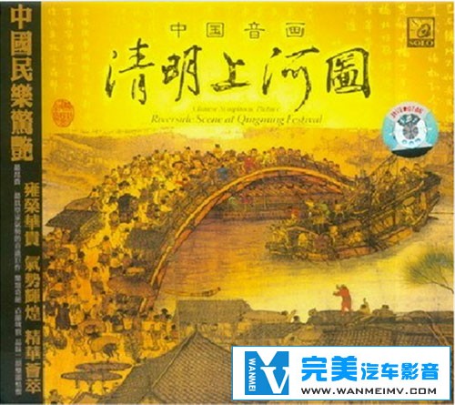 无损音乐 轻音乐-宋飞-清明上河图 珍藏版 2CD WAV整轨(1) 无损音乐 轻音乐-宋飞-清明上河图 珍藏版 2CD WAV整轨(1)