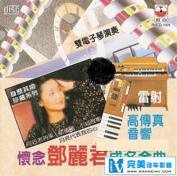 无损音乐 轻音乐-双电子琴演奏-怀念邓丽君成名金曲 DTS WAV分轨(1) 无损音乐 轻音乐-双电子琴演奏-怀念邓丽君成名金曲 DTS WAV分轨(1)