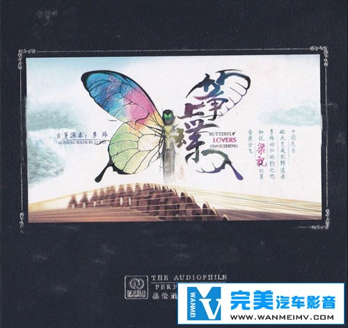 无损音乐 轻音乐-李炜-筝上蝶(DSD) 纯音乐 WAV整轨(1) 无损音乐 轻音乐-李炜-筝上蝶(DSD) 纯音乐 WAV整轨(1)