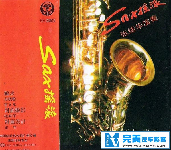 无损音乐 轻音乐-sax摇滚-张绪华演奏 金碟大乐队鼎力伴奏 UPDTS APE分轨(1) 无损音乐 轻音乐-sax摇滚-张绪华演奏 金碟大乐队鼎力伴奏 UPDTS APE分轨(1)