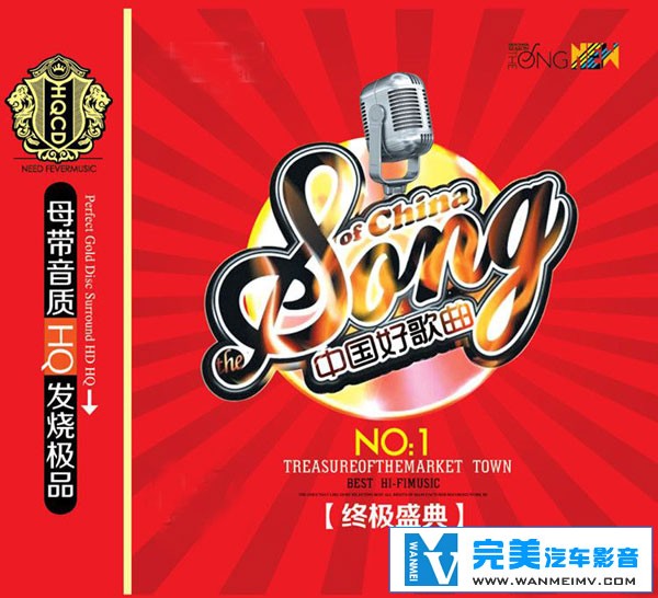 车载MP3音频免费下载-车载无损音乐 中国好歌曲 UPDTS WAV分轨(2) 车载MP3音频免费下载-车载无损音乐 中国好歌曲 UPDTS WAV分轨(2)
