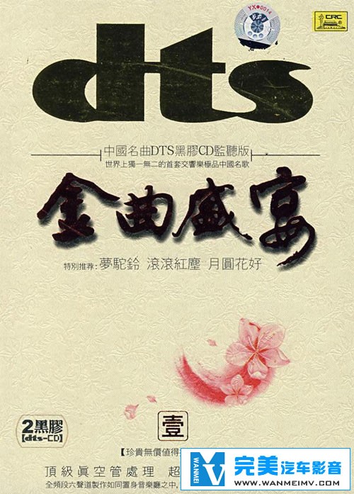 无损音乐 轻音乐-金曲盛宴 第一辑 顶级DTS环绕 DTS5.1 WAV分轨(1) 无损音乐 轻音乐-金曲盛宴 第一辑 顶级DTS环绕 DTS5.1 WAV分轨(1)