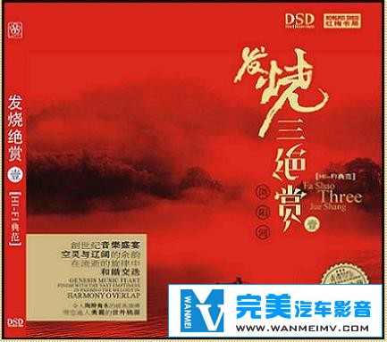 无损音乐 轻音乐-创世纪音乐盛宴发烧三绝赏之一 浏阳河 DSD6.1声道 WAV分轨(1) 无损音乐 轻音乐-创世纪音乐盛宴发烧三绝赏之一 浏阳河 DSD6.1声道 WAV分轨(1)