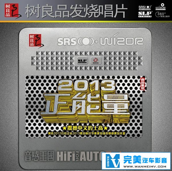 无损音乐 DJ舞曲-最佳车载DJ测试天碟 2013正能量 UPDTS WAV分轨(1) 无损音乐 DJ舞曲-最佳车载DJ测试天碟 2013正能量 UPDTS WAV分轨(1)
