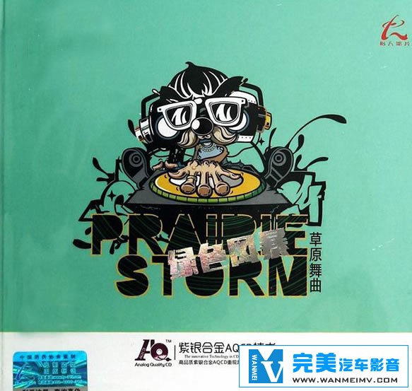 无损音乐 DJ舞曲-最好听的DJ舞曲 草原舞曲-绿色风暴 UPDTS-WAV分轨(1) 无损音乐 DJ舞曲-最好听的DJ舞曲 草原舞曲-绿色风暴 UPDTS-WAV分轨(1)