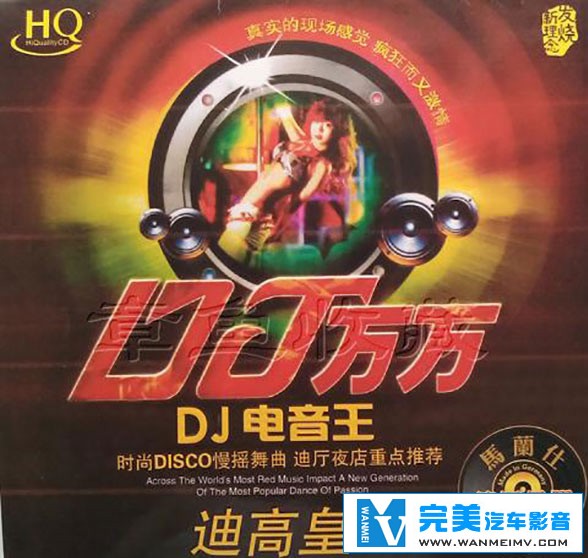 无损音乐 DJ舞曲-DISCO慢摇舞曲 迪高王 DJ万万-DJ电音王 UPDTS-WAV分轨(1) 无损音乐 DJ舞曲-DISCO慢摇舞曲 迪高王 DJ万万-DJ电音王 UPDTS-WAV分轨(1)