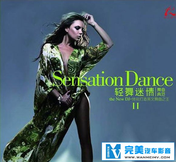 无损音乐 DJ舞曲-风靡全球的时尚DJ 轻舞迷情Ⅱ UPDTS-WAV分轨(1) 无损音乐 DJ舞曲-风靡全球的时尚DJ 轻舞迷情Ⅱ UPDTS-WAV分轨(1)
