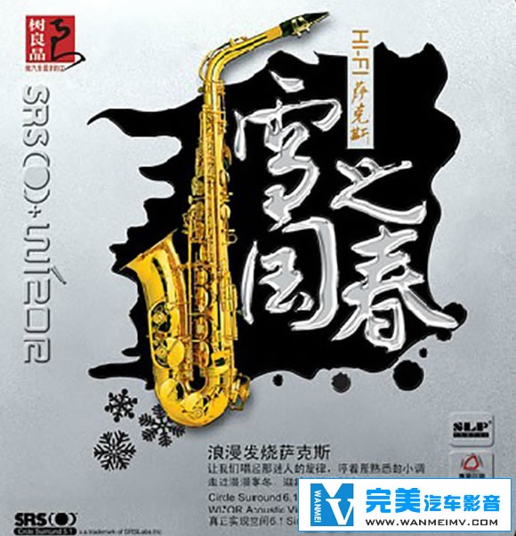 无损音乐 轻音乐-金牌发烧萨克斯 树良品-雪国之春 UPDTS-WAV分轨(1) 无损音乐 轻音乐-金牌发烧萨克斯 树良品-雪国之春 UPDTS-WAV分轨(1)