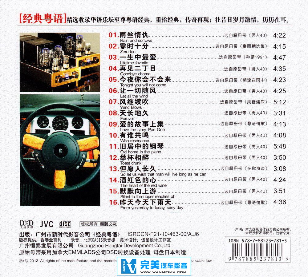 试音无损专辑下载-王闻+童丽《经典粤语》DXD WAV/整轨/百度网盘(2)