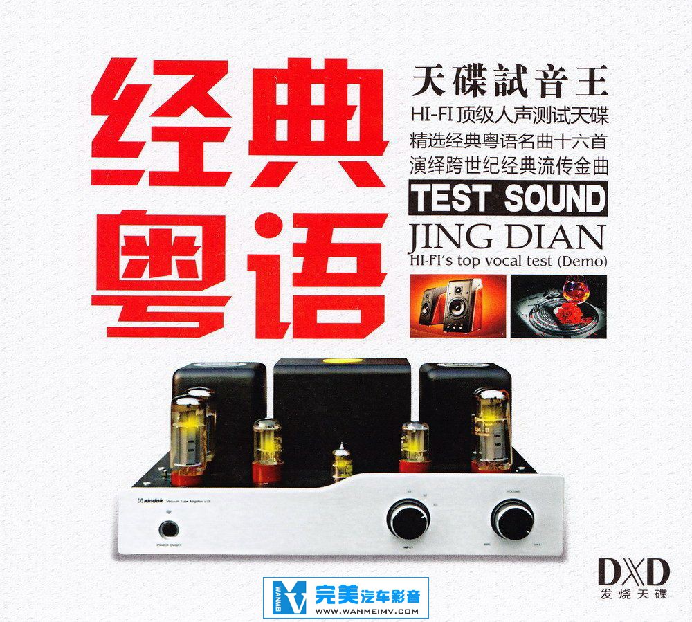 试音无损专辑下载-王闻+童丽《经典粤语》DXD WAV/整轨/百度网盘(1)