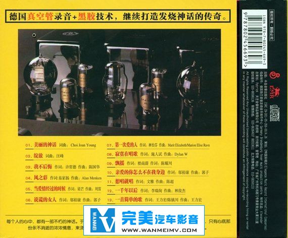 试音无损专辑下载-【完美音乐】晓花《发烧神话》FLAC/整轨/百度网盘(2)