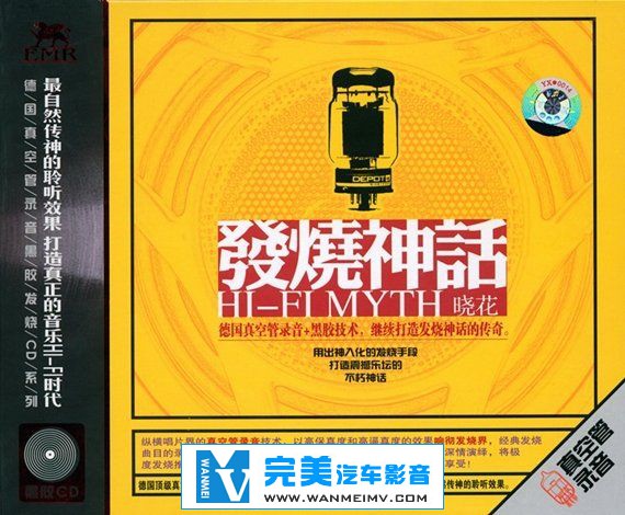 试音无损专辑下载-【完美音乐】晓花《发烧神话》FLAC/整轨/百度网盘(1)