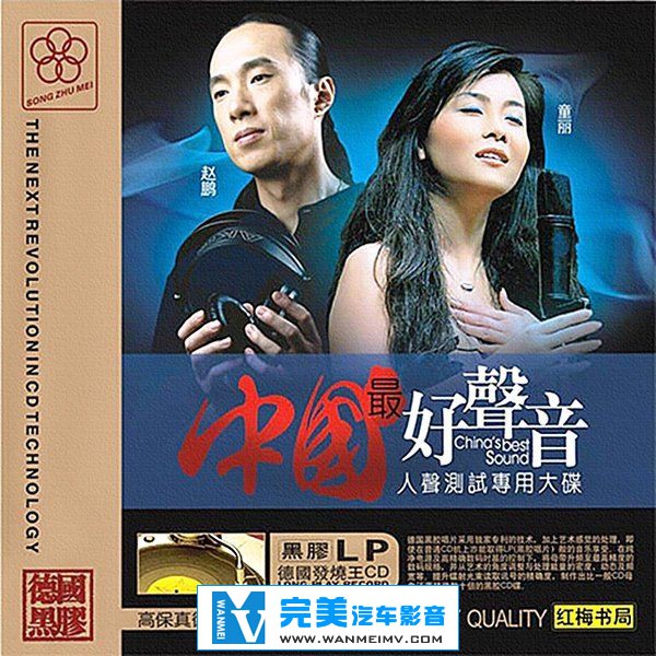 试音无损专辑下载-赵鹏&童丽《中国最好声音》2012 WAV/整轨/百度网盘(1)