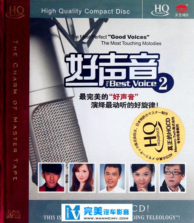 试音无损专辑下载-群星《好声音2(HQCD)》2012 WAV/整轨/百度网盘(1)