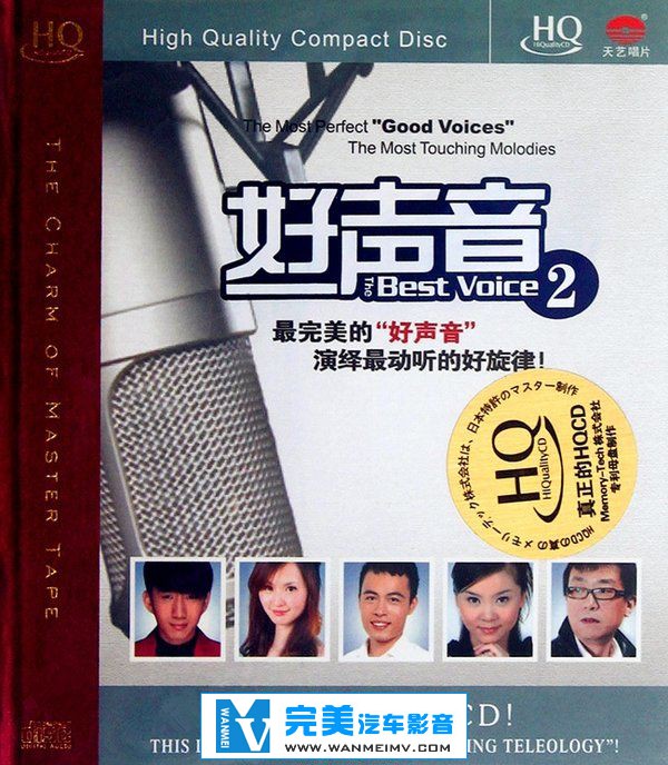 试音无损专辑下载-群星《好声音2(HQCD)》2012 WAV+CUE/整轨/百度网盘(1)