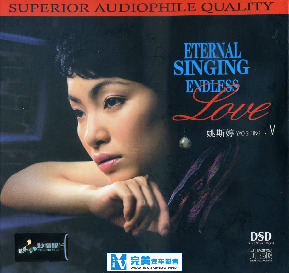 试音无损专辑下载-姚斯婷《Endless Love V》FLAC/分轨/百度网盘(1)