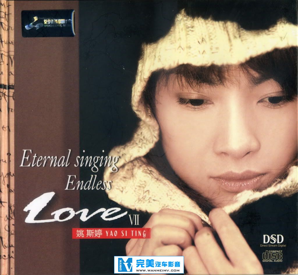 试音无损专辑下载-姚斯婷《Endless Love VII》WAV+CUE/整轨/百度网盘(1)
