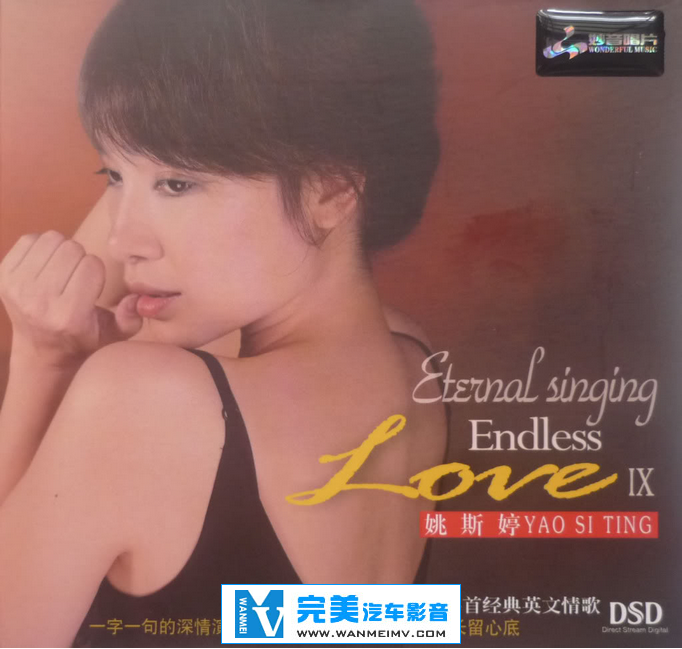 试音无损专辑下载-姚斯婷《Endless Love IX》WAV+CUE/整轨/百度网盘(1)