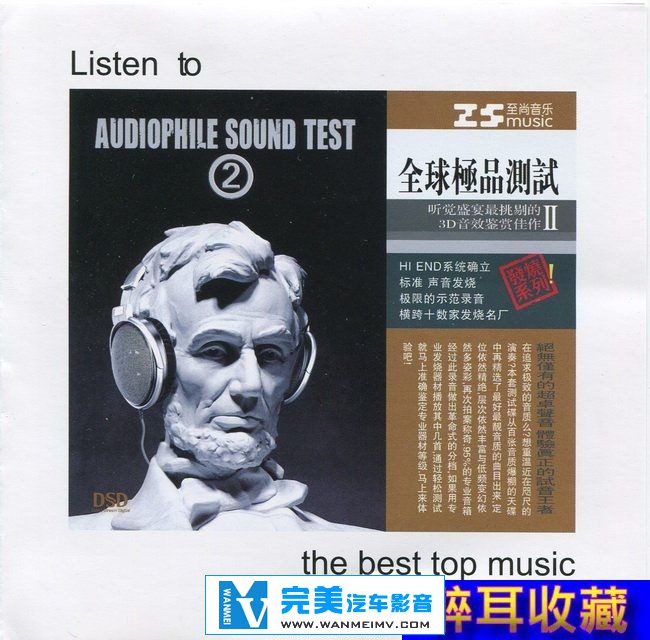 试音无损专辑下载-【达芬唱片】至尚音乐《全球极品测试Ⅱ》2DSD【WAV+CUE/783M】(1)