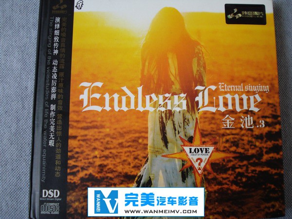 试音无损专辑下载-金池《Endless Love DSD》WAV/整轨/百度(1)