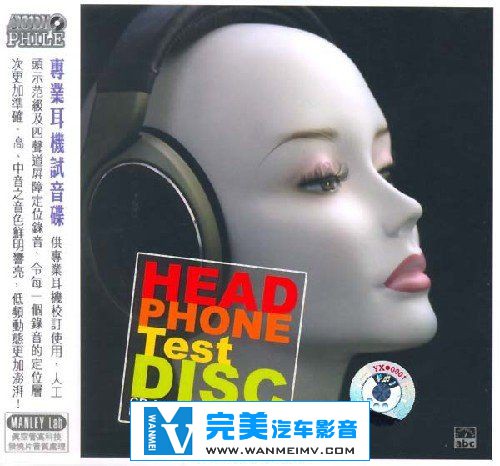 试音无损专辑下载-试音碟-Head phone Test Disc专业耳机试音碟/APE/整轨/百度(1)